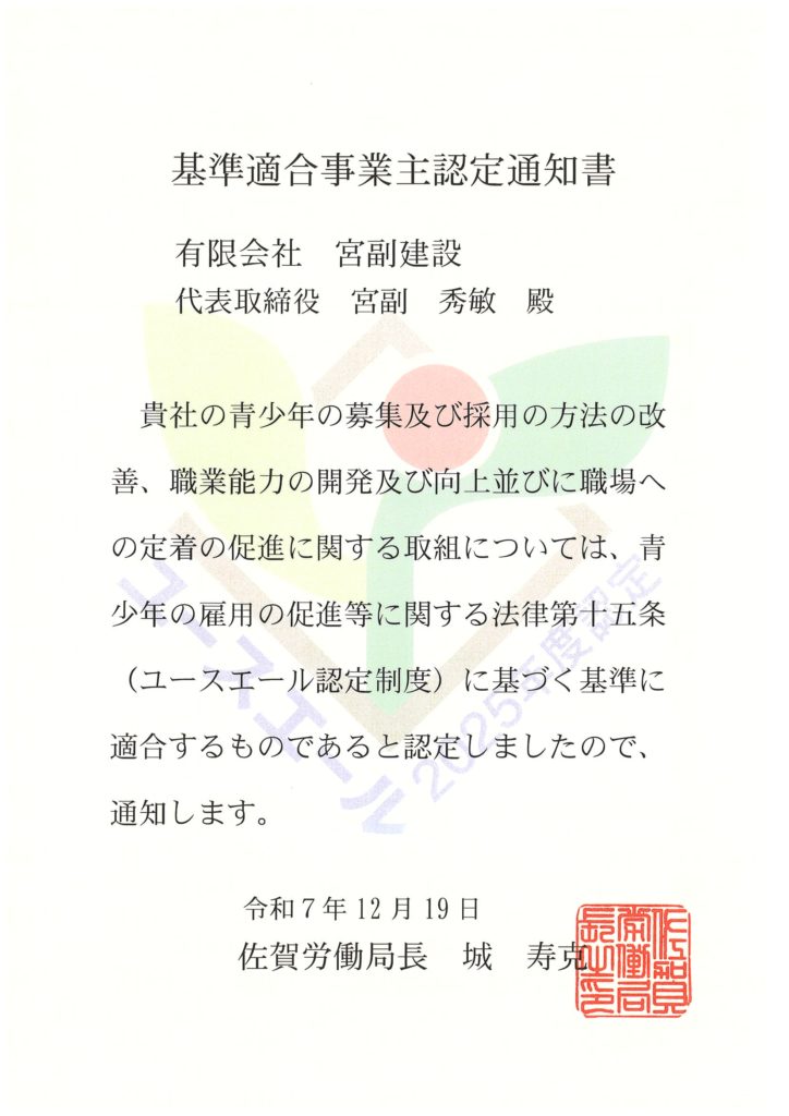 ユースエール認定書